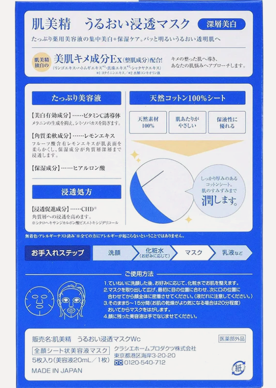 Kracie Hadabisei Moisturising Facial Mask Blue