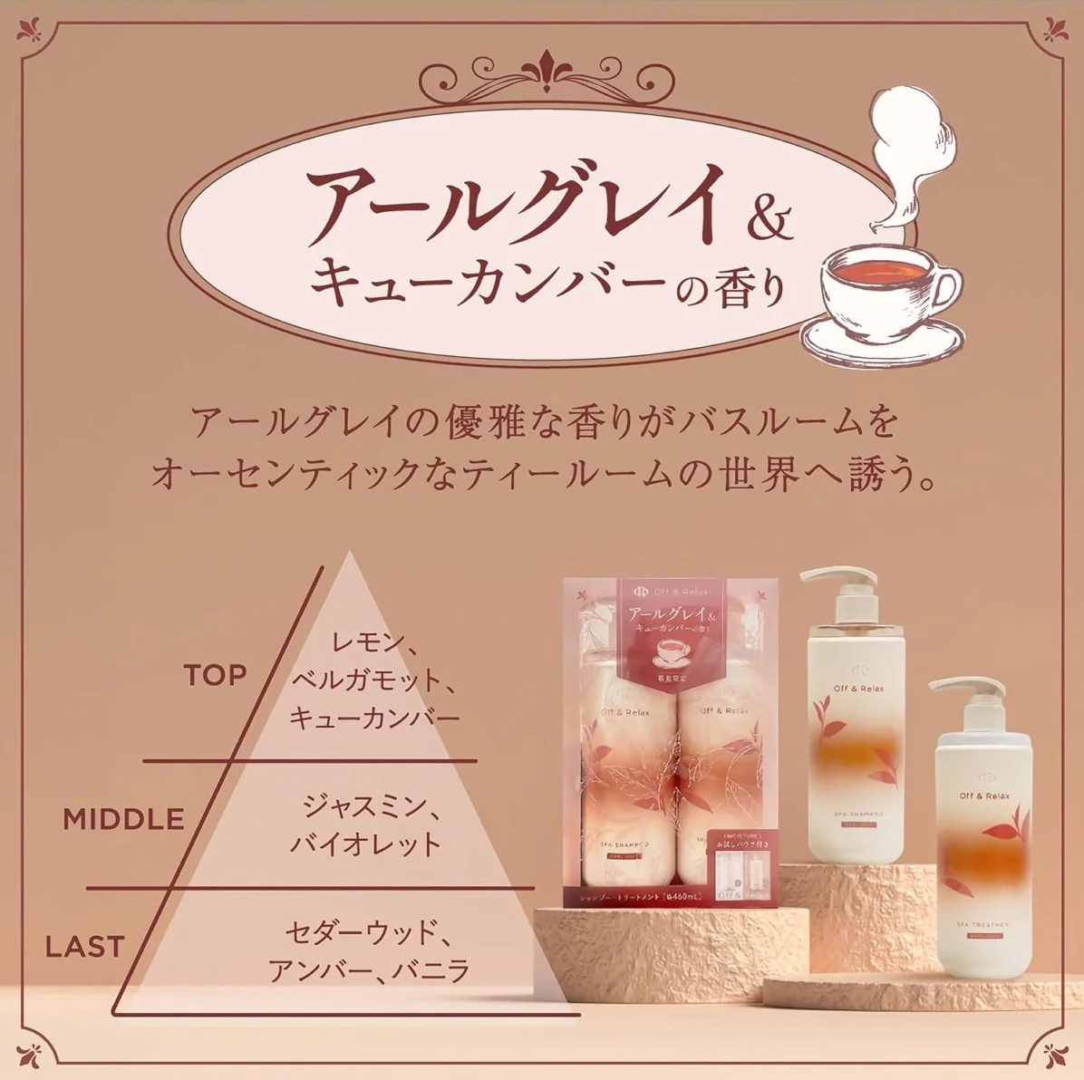 OFF RELAX Moisture Spa Hair Set Earl Grey