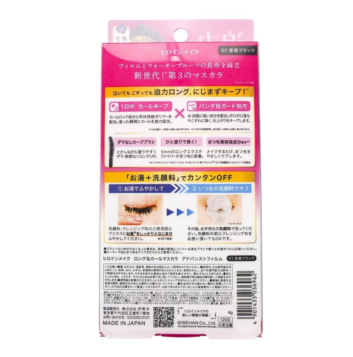 Heroine Make Lengthening Long & Curl Waterproof Mascara, Black (Red Packaging)