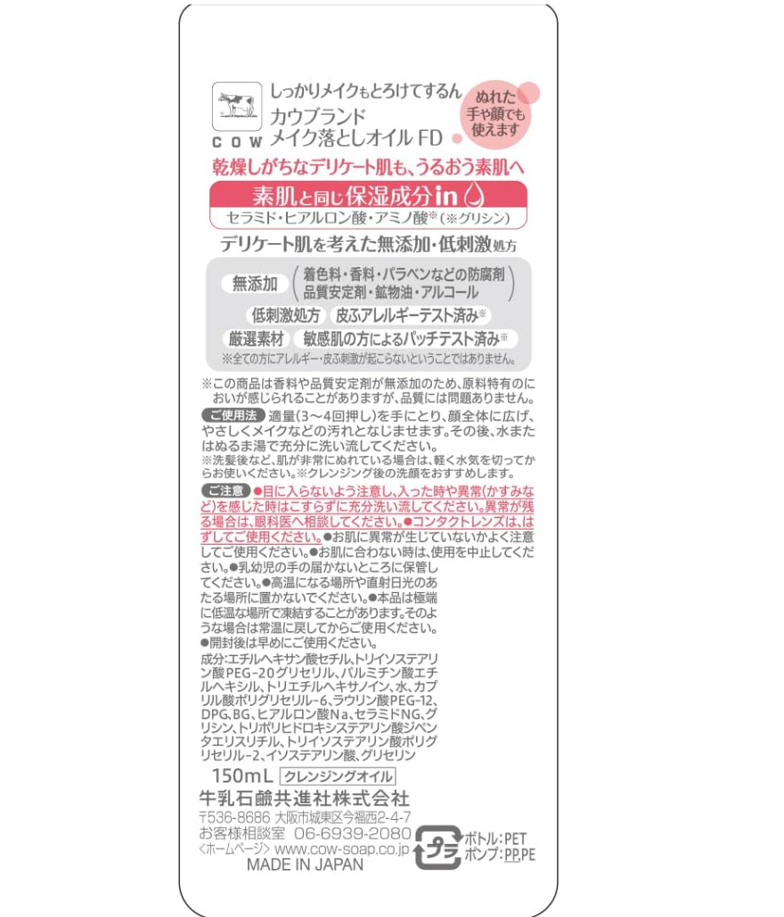 Cow Makeup Cleansing Milk Additive-Free 150ml