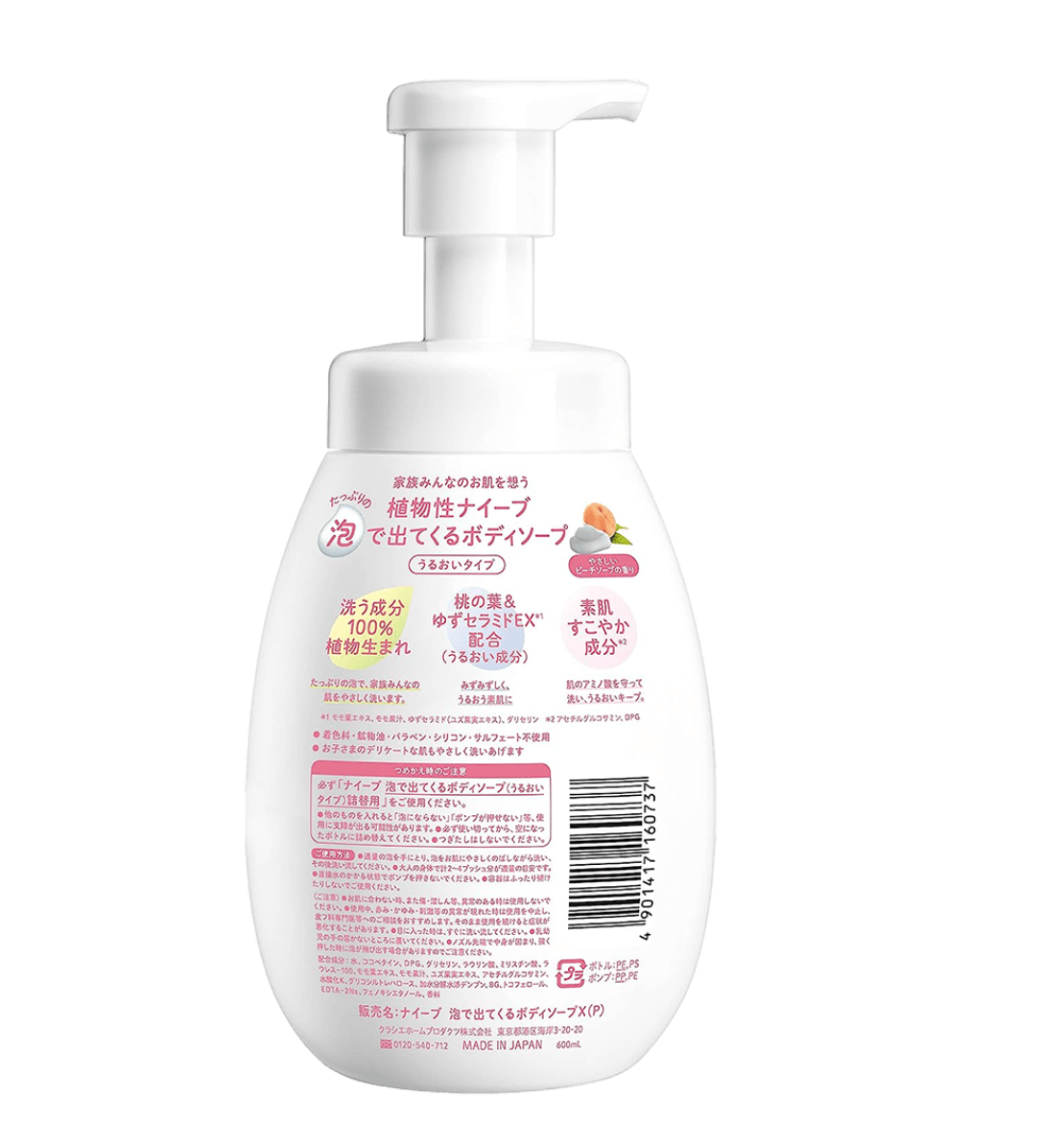 KRACIE Naive Foaming Body Wash Moist 600ml