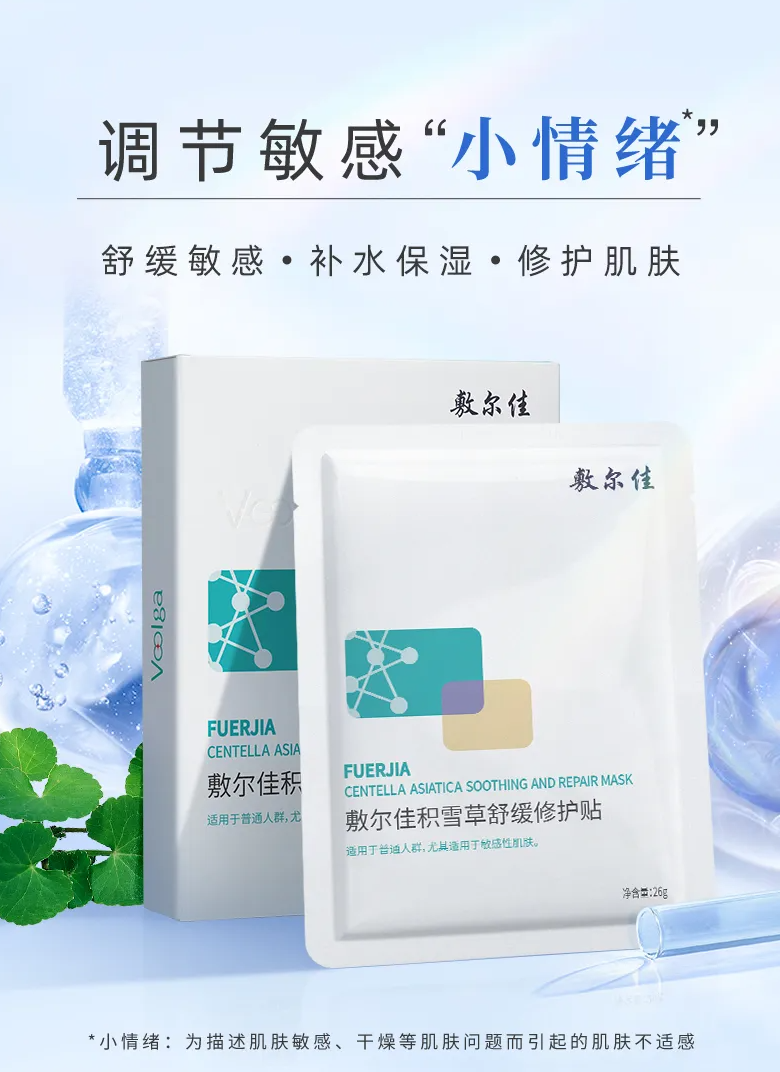 FUERJIA CENTELLA ASIATICA SOOTHING AND REPAIR MASK