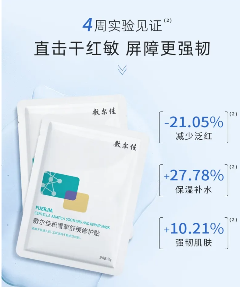 FUERJIA CENTELLA ASIATICA SOOTHING AND REPAIR MASK
