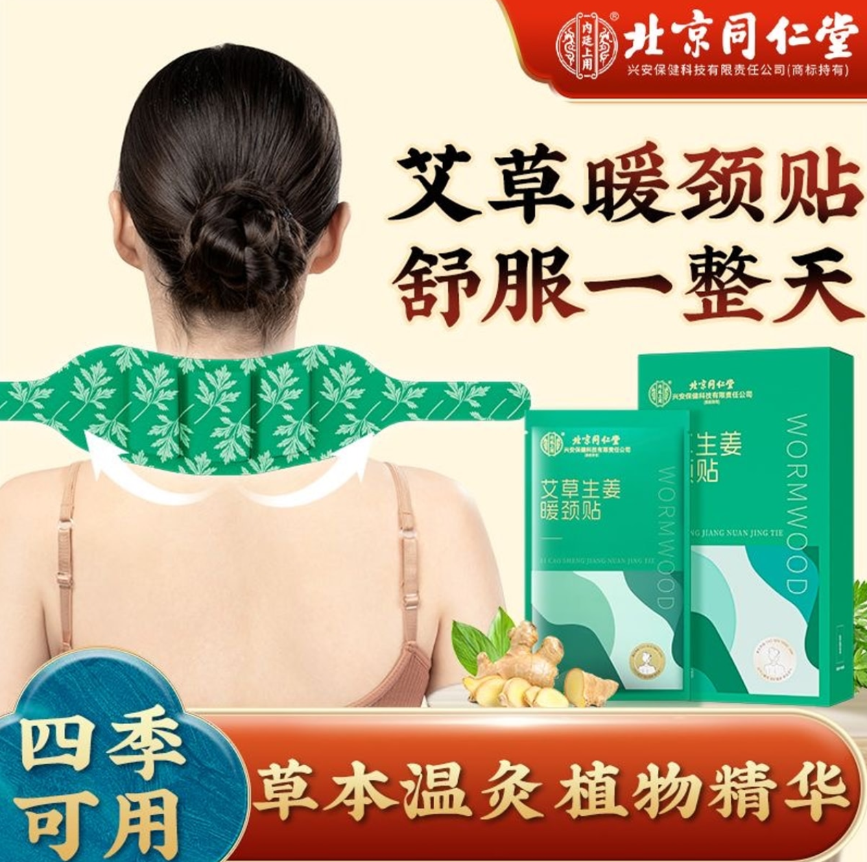 TONGRENTANG Neck Warmer Mugwort Ginger 5pcs
