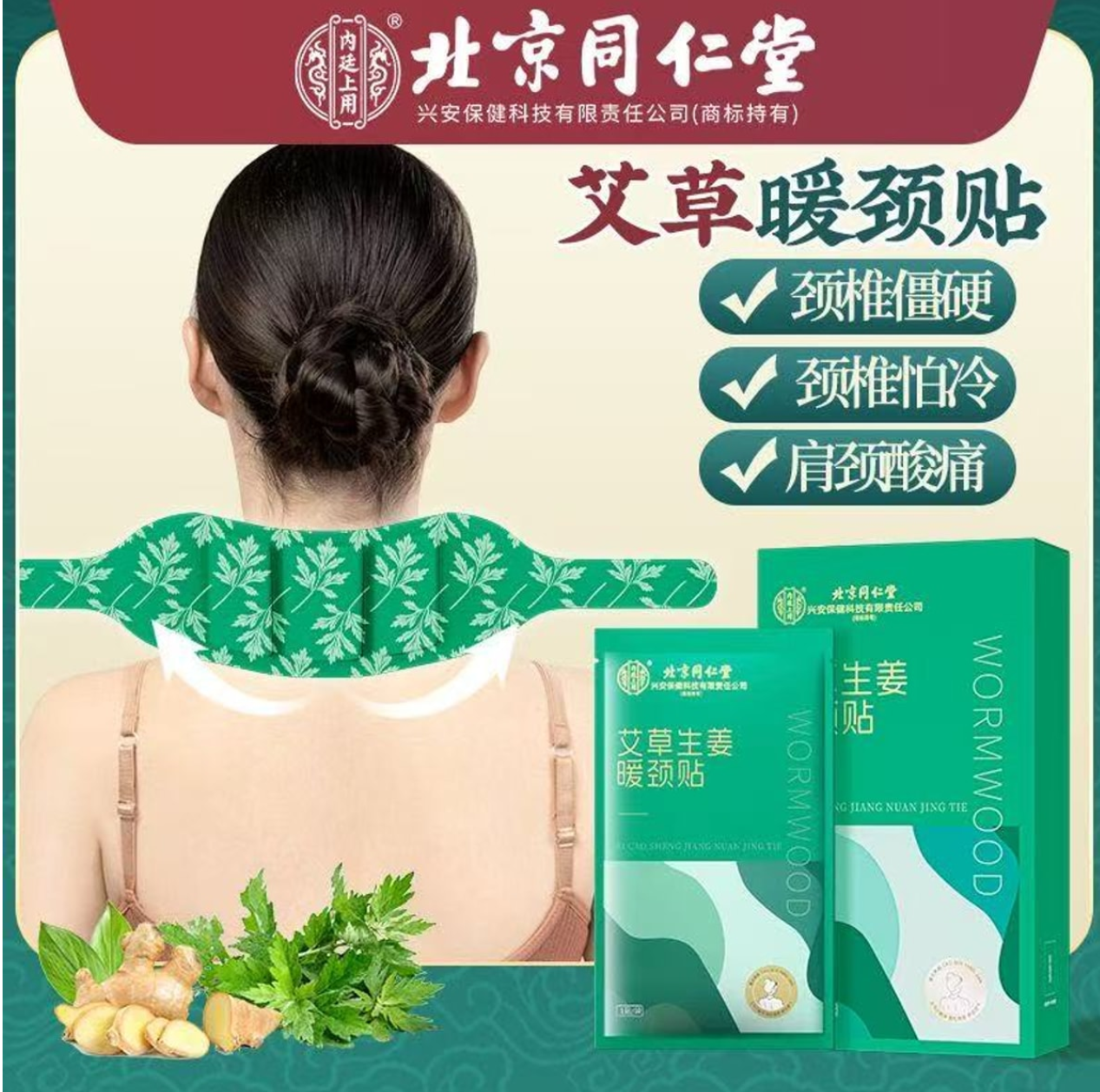 TONGRENTANG Neck Warmer Mugwort Ginger 5pcs